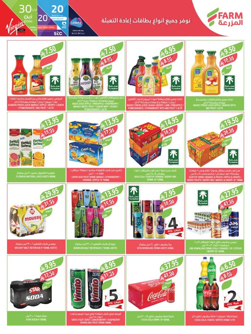farm-superstores offers from 12aug to 3aug 2025 عروض اسواق المزرعة من 12 أغسطس حتى 3 أغسطس 2025 صفحة رقم 25
